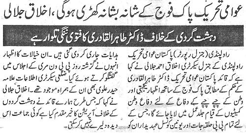 تحریک منہاج القرآن Minhaj-ul-Quran  Print Media Coverage پرنٹ میڈیا کوریج Daily Pakisstan Shami Page 2
